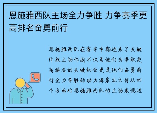 恩施雅西队主场全力争胜 力争赛季更高排名奋勇前行