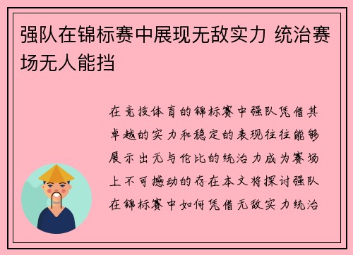 强队在锦标赛中展现无敌实力 统治赛场无人能挡