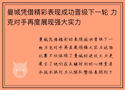 曼城凭借精彩表现成功晋级下一轮 力克对手再度展现强大实力