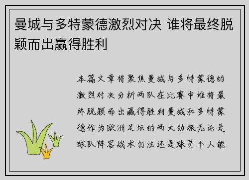 曼城与多特蒙德激烈对决 谁将最终脱颖而出赢得胜利