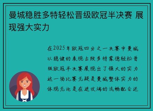 曼城稳胜多特轻松晋级欧冠半决赛 展现强大实力