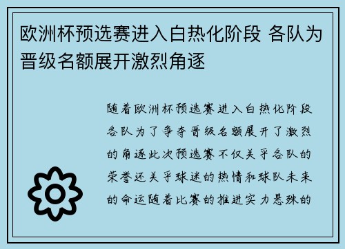 欧洲杯预选赛进入白热化阶段 各队为晋级名额展开激烈角逐