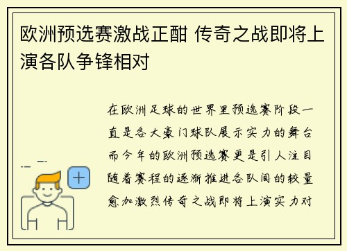 欧洲预选赛激战正酣 传奇之战即将上演各队争锋相对