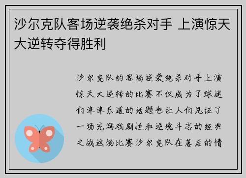 沙尔克队客场逆袭绝杀对手 上演惊天大逆转夺得胜利