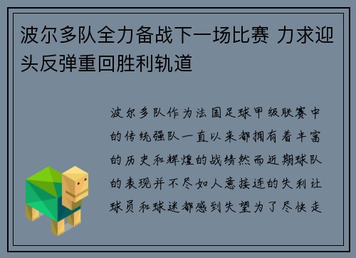 波尔多队全力备战下一场比赛 力求迎头反弹重回胜利轨道