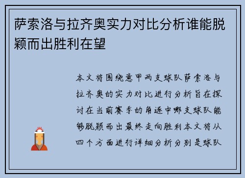 萨索洛与拉齐奥实力对比分析谁能脱颖而出胜利在望