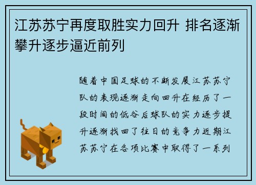 江苏苏宁再度取胜实力回升 排名逐渐攀升逐步逼近前列