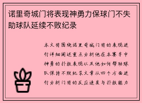 诺里奇城门将表现神勇力保球门不失助球队延续不败纪录