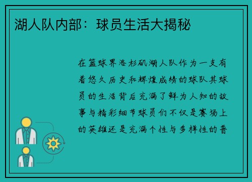 湖人队内部：球员生活大揭秘
