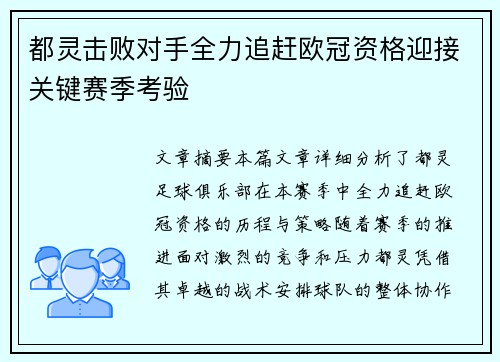 都灵击败对手全力追赶欧冠资格迎接关键赛季考验