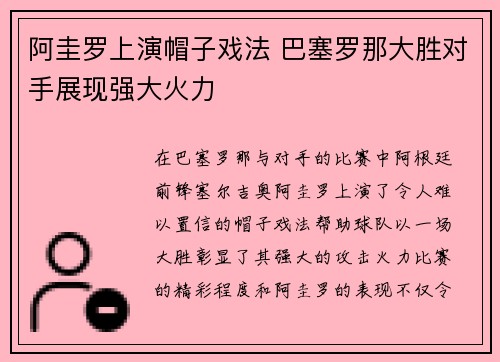 阿圭罗上演帽子戏法 巴塞罗那大胜对手展现强大火力