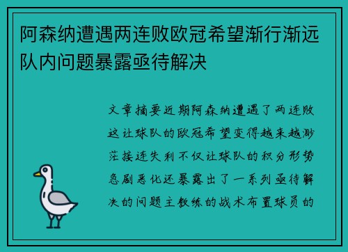 阿森纳遭遇两连败欧冠希望渐行渐远队内问题暴露亟待解决