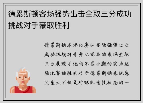 德累斯顿客场强势出击全取三分成功挑战对手豪取胜利