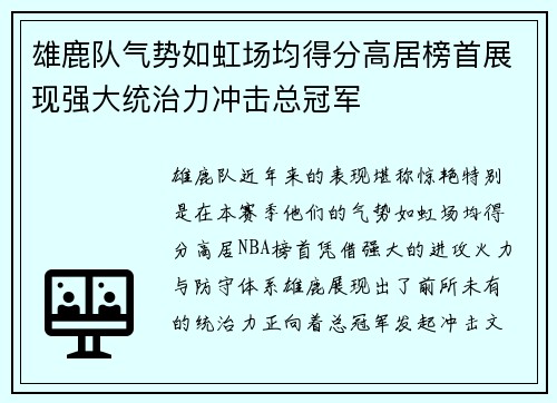 雄鹿队气势如虹场均得分高居榜首展现强大统治力冲击总冠军