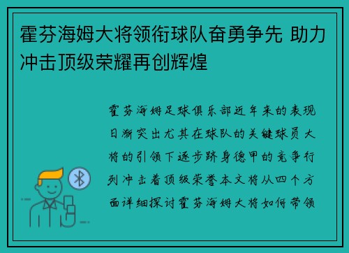 霍芬海姆大将领衔球队奋勇争先 助力冲击顶级荣耀再创辉煌