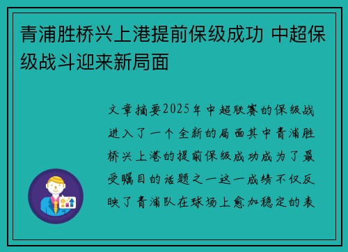 青浦胜桥兴上港提前保级成功 中超保级战斗迎来新局面