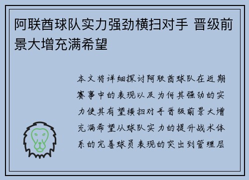 阿联酋球队实力强劲横扫对手 晋级前景大增充满希望