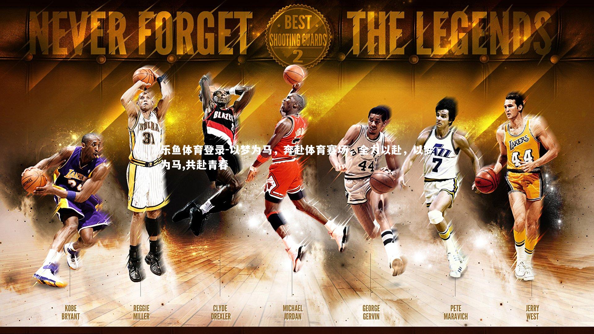 以梦为马,奔赴体育赛场,全力以赴,以梦为马,共赴青春