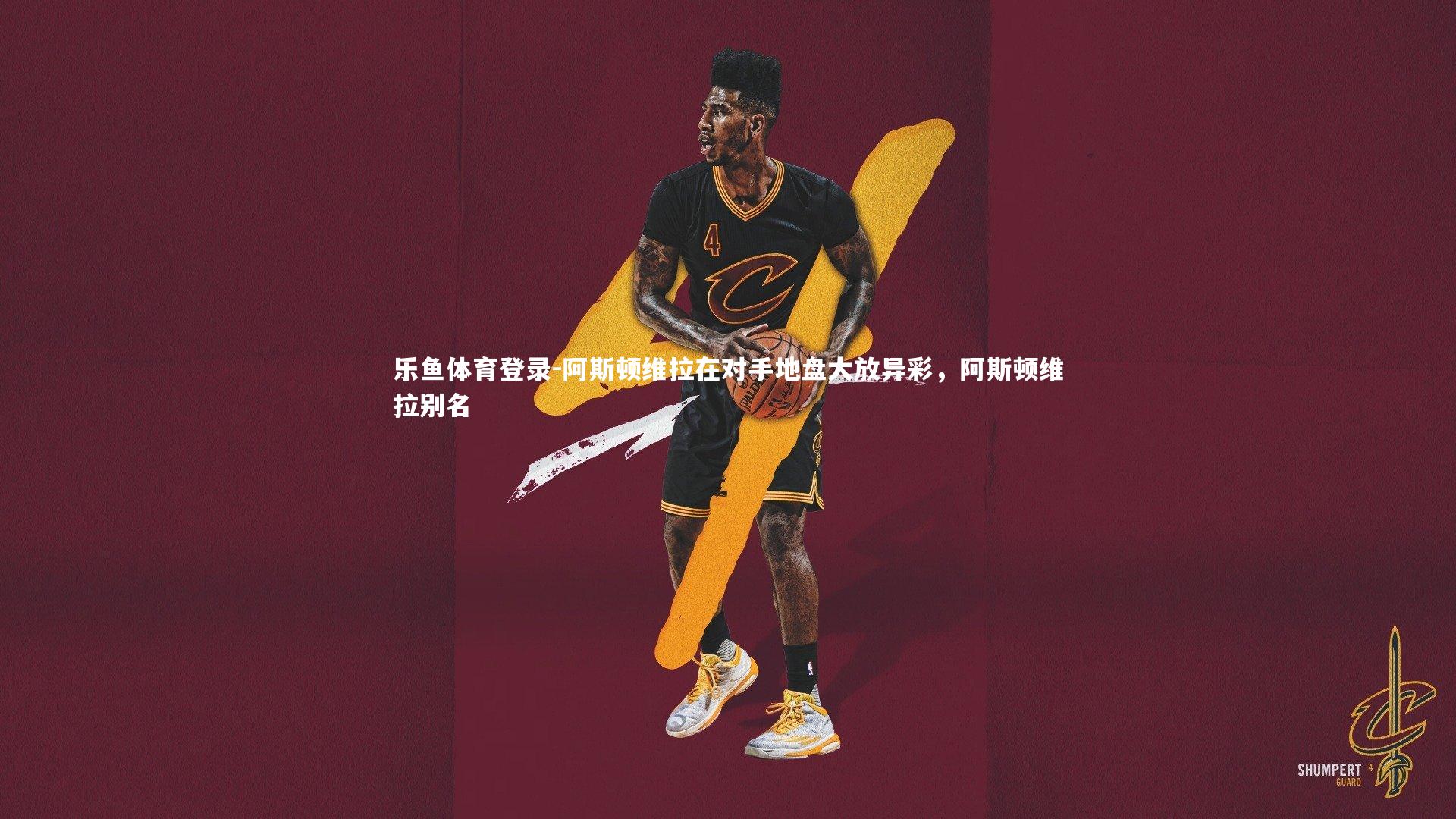 阿斯顿维拉在对手地盘大放异彩，阿斯顿维拉别名