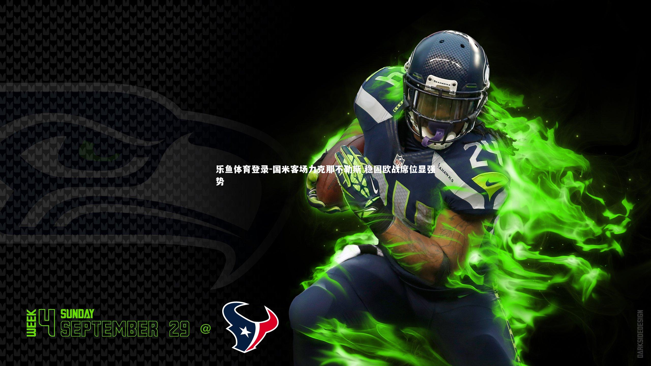 国米客场力克那不勒斯 稳固欧战席位显强势