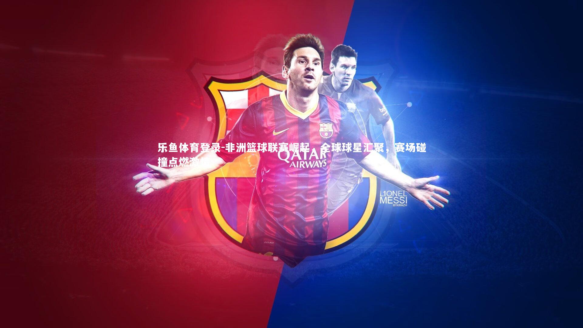 非洲篮球联赛崛起，全球球星汇聚，赛场碰撞点燃激情