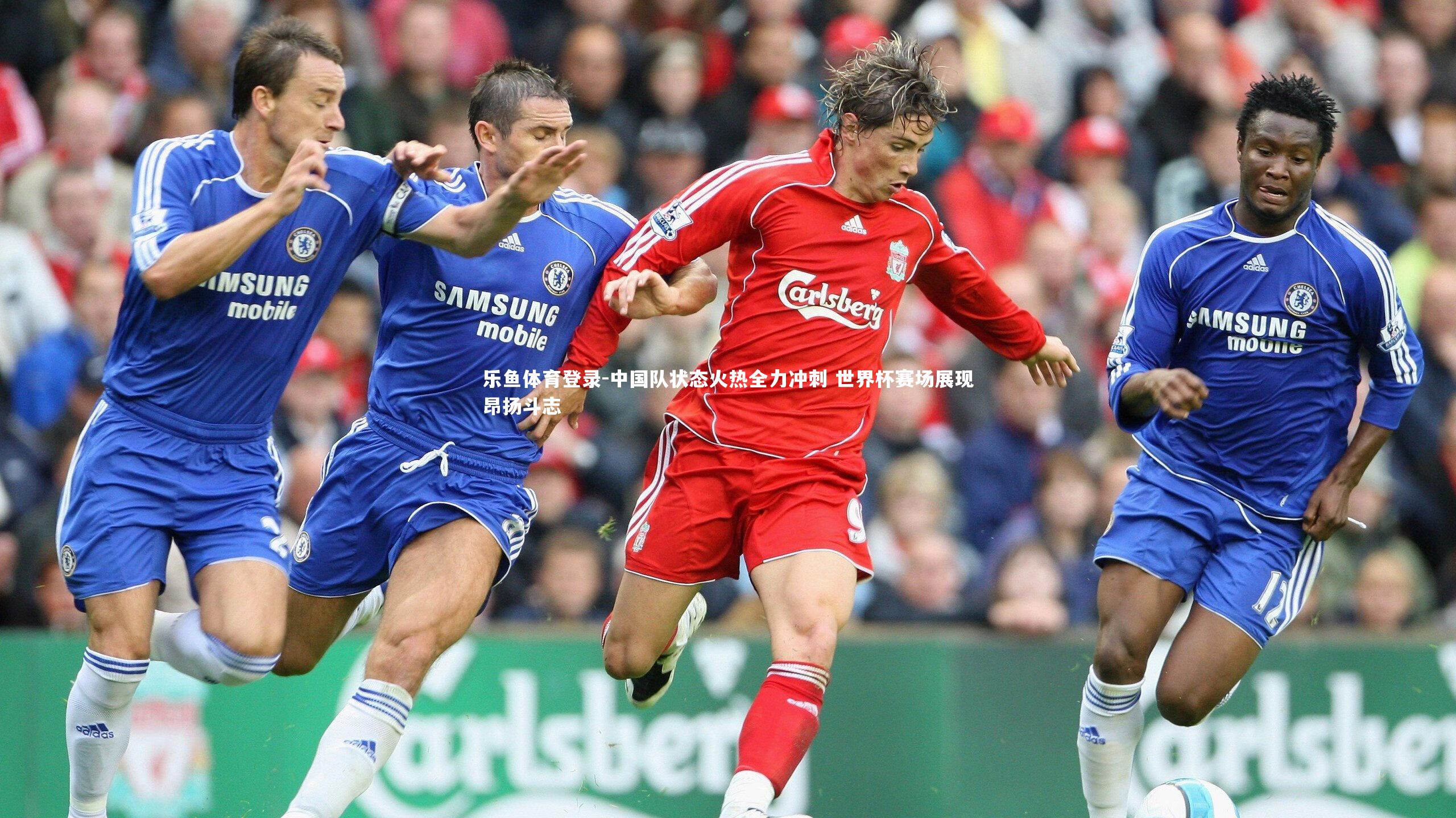 中国队状态火热全力冲刺 世界杯赛场展现昂扬斗志