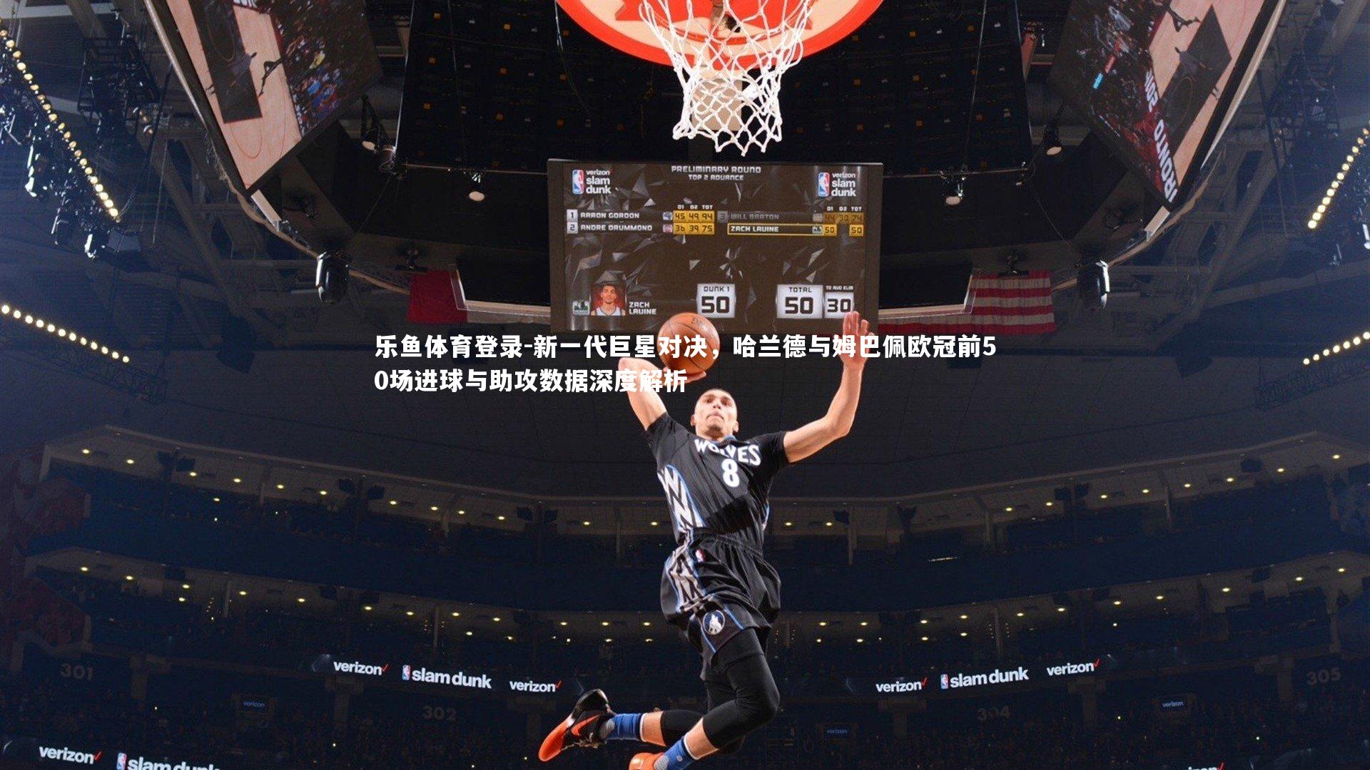 新一代巨星对决，哈兰德与姆巴佩欧冠前50场进球与助攻数据深度解析